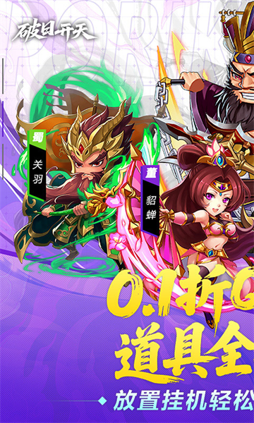 破日开天(0.1折三国全场买断)