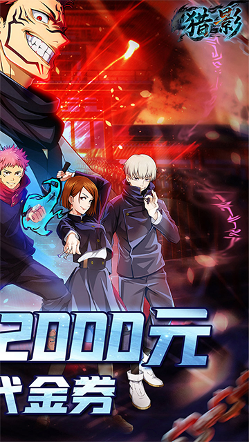 猎影(0.1折咒术免费版)