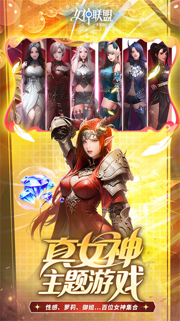 女神联盟2变态版手游