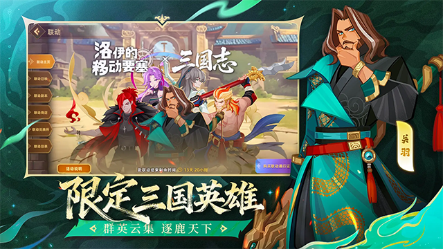 洛伊的移动要塞