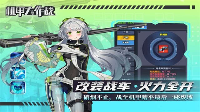 机甲大作战九游版