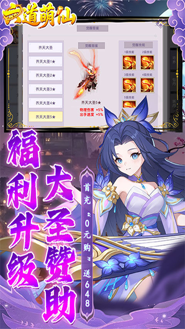 六道萌仙(大圣归来0.1折)