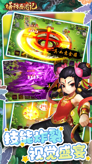 塔防西游记BT版