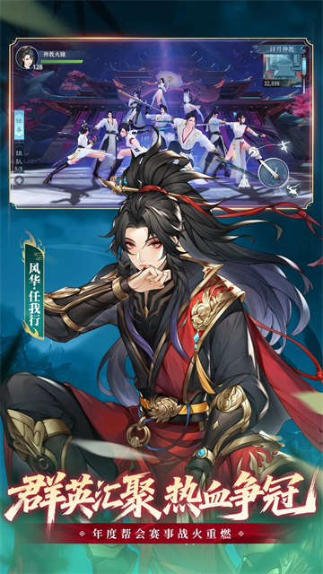 新笑傲江湖腾讯版