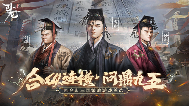 卧龙吟乐趣官方手机版