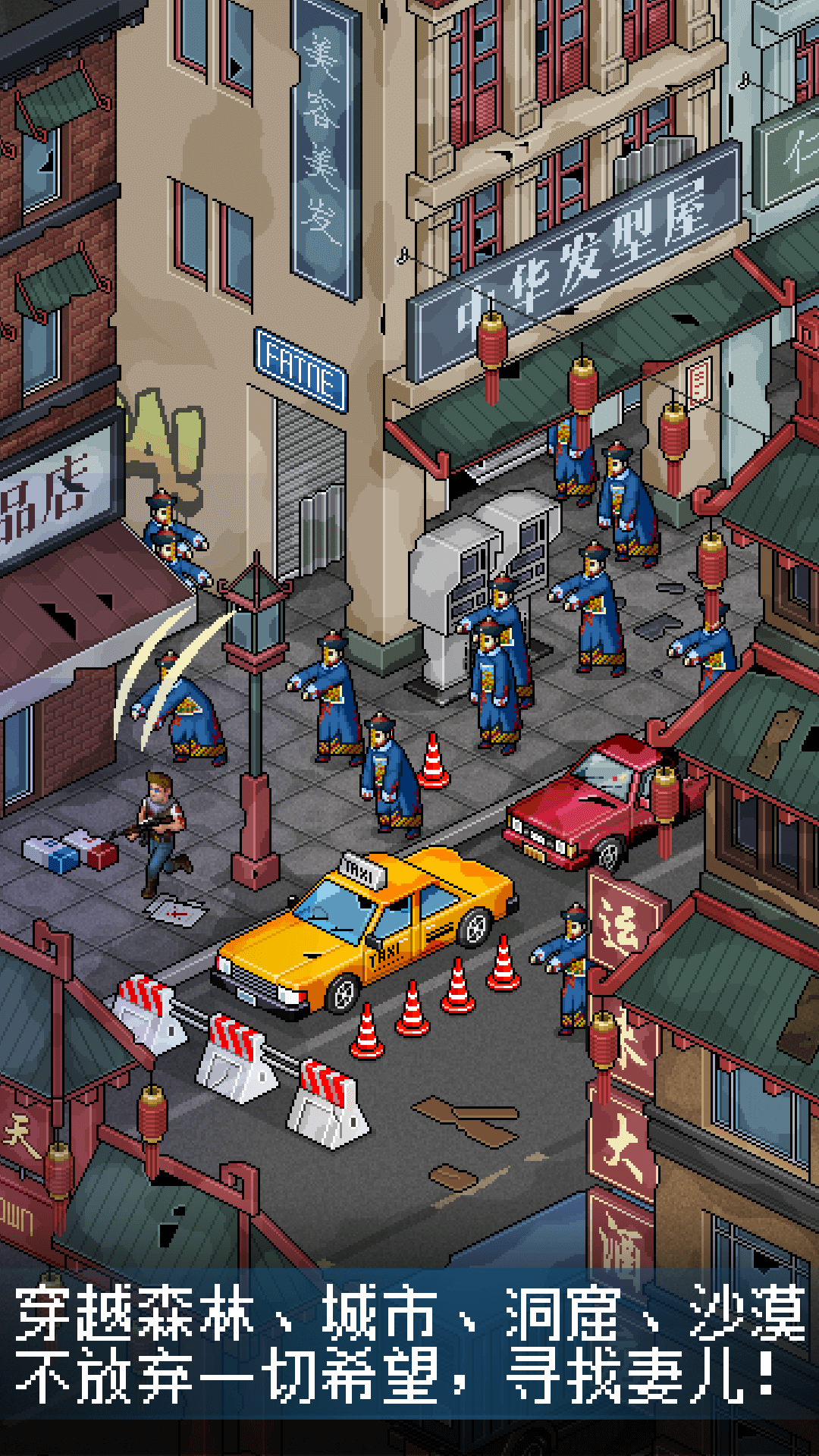 像素危城华为版