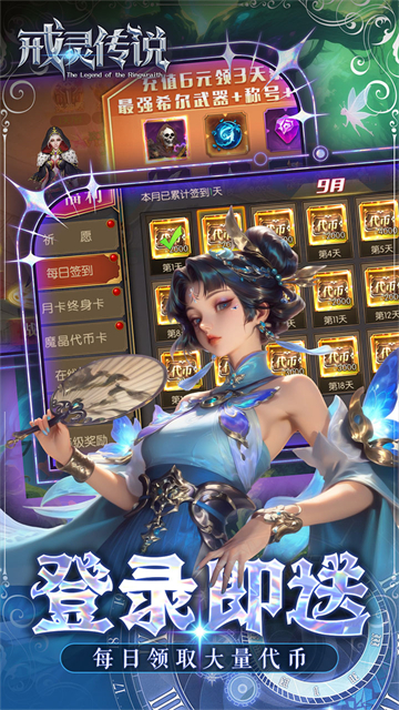 戒灵传说传奇手游