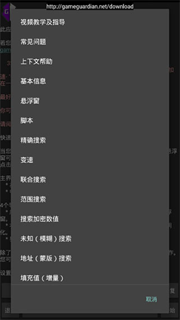 GameGuardian官方版