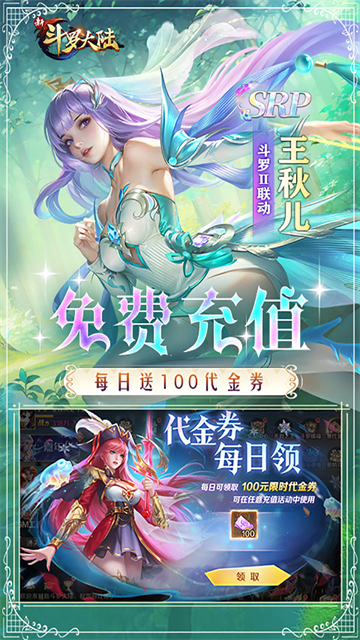 新斗罗大陆九游版