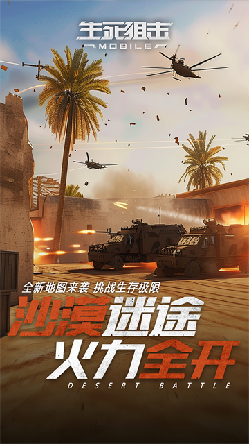 生死狙击九游版