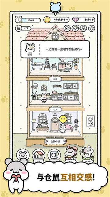 仓鼠小镇最新版