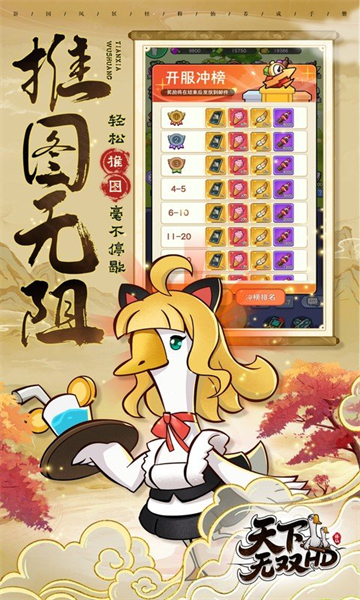 天下无双HD（0.1折开局送坤鹅）