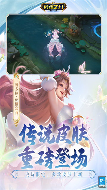 英魂之刃创世版