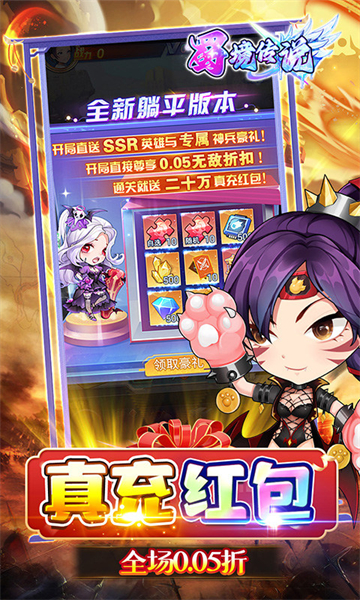 蜀境传说(0.05折暴走三国送代金)