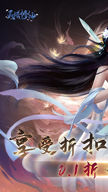 灵域修仙(0.1折免费版)