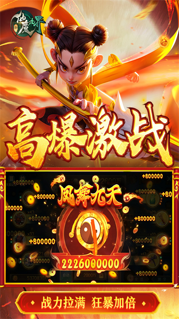 新仙魔九界微信版
