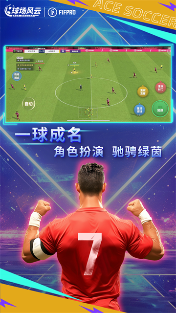 球场风云华为版