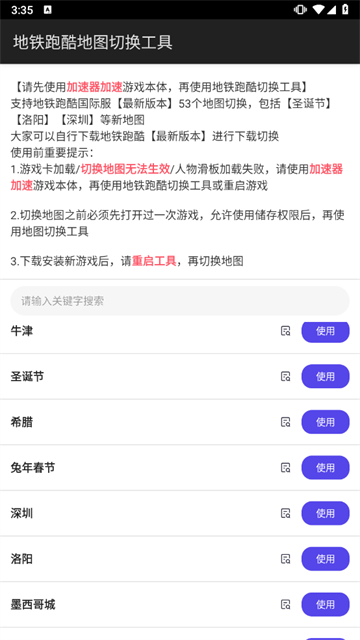 地铁跑酷地图切换工具