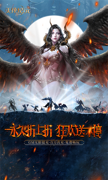 天使纪元(奇迹刷充免费版)