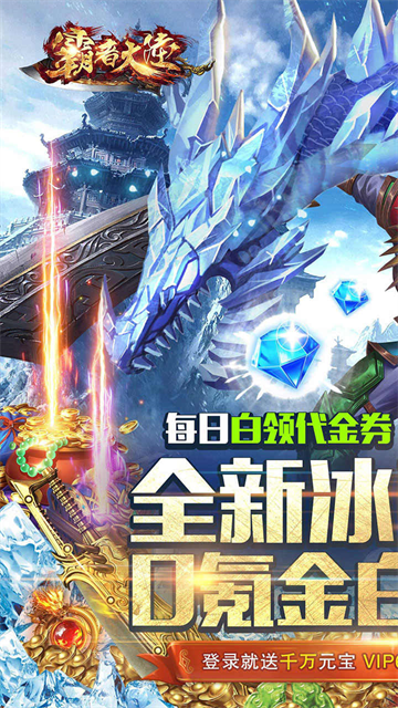 霸者大陆0.1折扣版