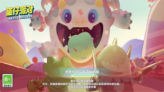 蛋仔派对抽奖咩