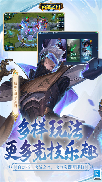 英魂之刃创世版