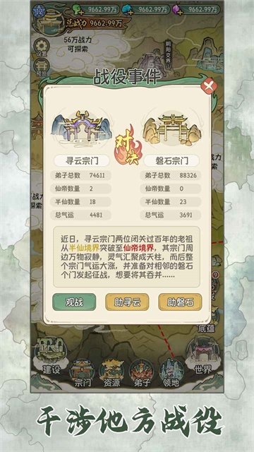 修仙大陆模拟器