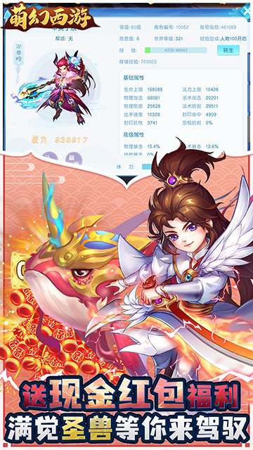 萌幻西游(永久0.05折)