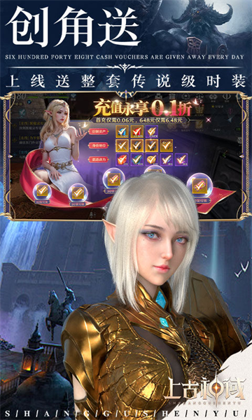 上古神域（0.1折百亿补贴）