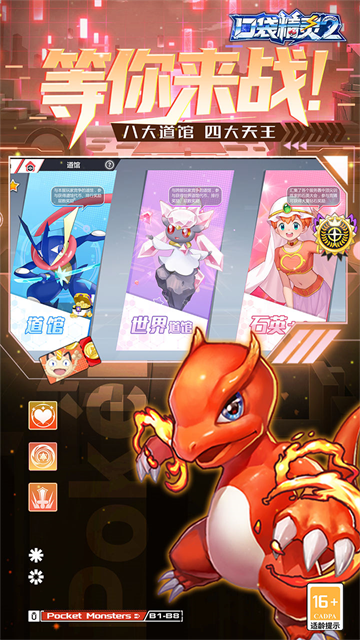 口袋精灵2帝王服