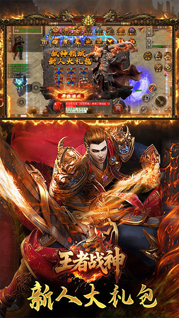 王者战神传奇官方正版