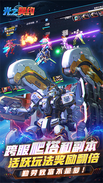 光之契约(0.1免费领高达)