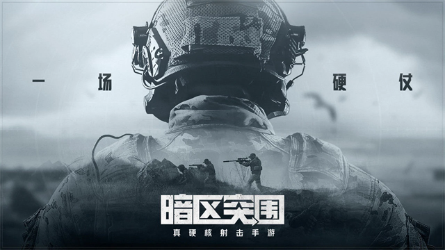 暗区突围测试服