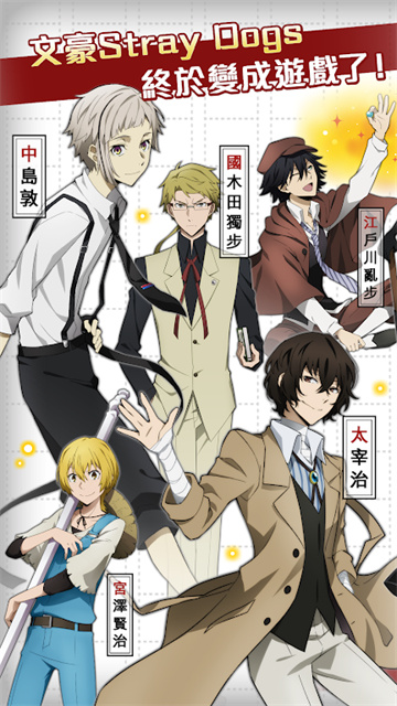 文豪迷犬怪奇谭官服