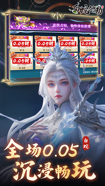 白蛇仙劫红包提现版