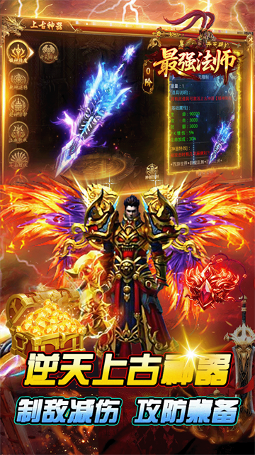 最强法师(西游福利版)