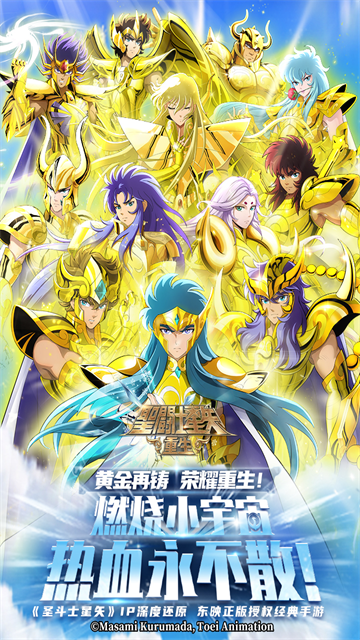 圣斗士星矢重生