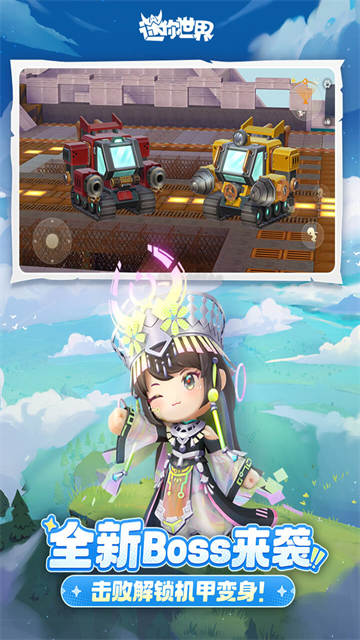 迷你世界最新版本