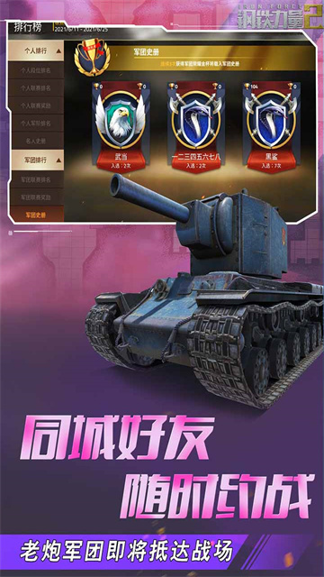 钢铁力量2官方版