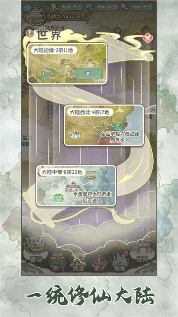 修仙大陆模拟器