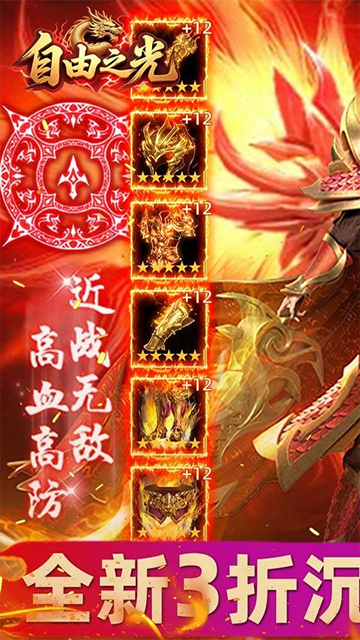 自由之光(猛男传奇高爆版)