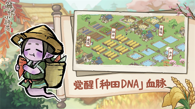 解忧小村落九游版