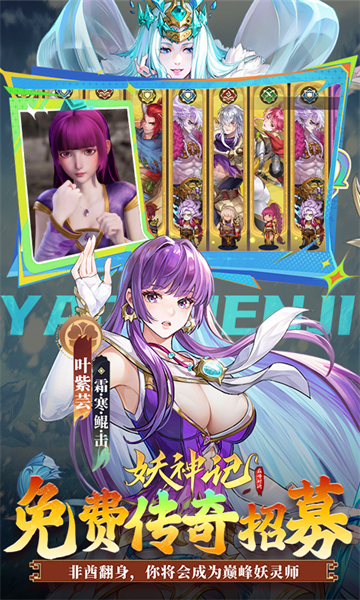 妖神记之巅峰对决(0.1自选UR妖灵师)