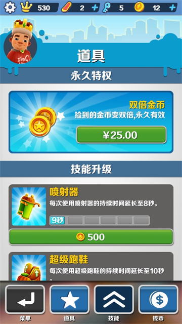 地铁跑酷洛阳版