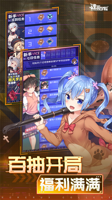 魂器学院华为版