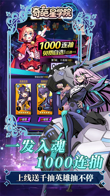 奇葩星学院(0.1折千抽自由)