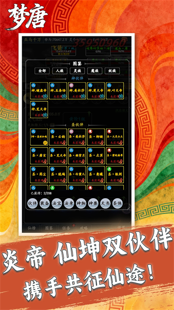 梦唐(0.05折文字修仙)