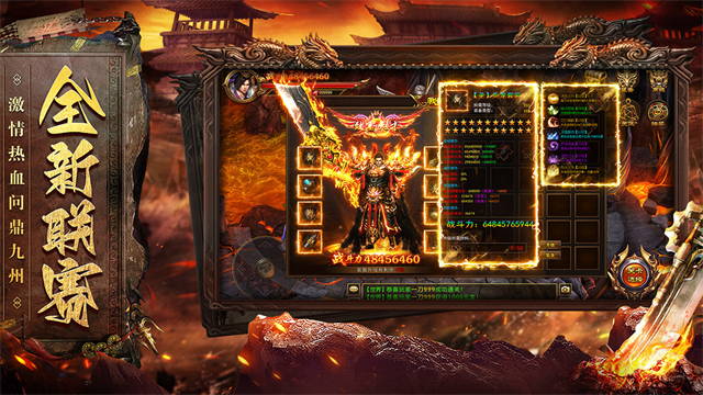 烈焰天下传奇手游官方版