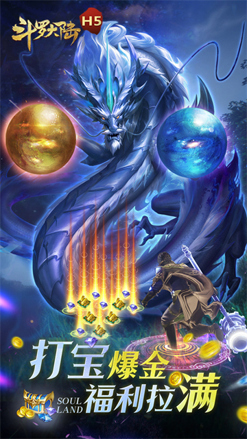 斗罗大陆H5(极速黄金版)