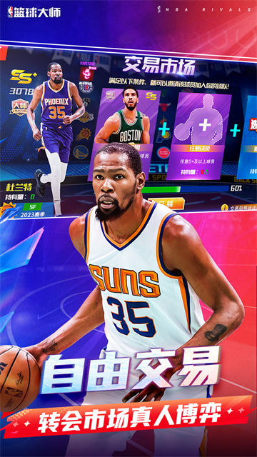 NBA篮球大师九游版